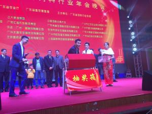 Strowin Appeared 2015 Guangdong Annual Meeting of Feed Industry
