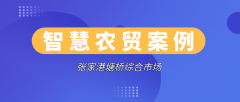 智慧農(nóng)貿(mào)案例|塘橋綜合市場(chǎng)全新亮相，買(mǎi)菜也要